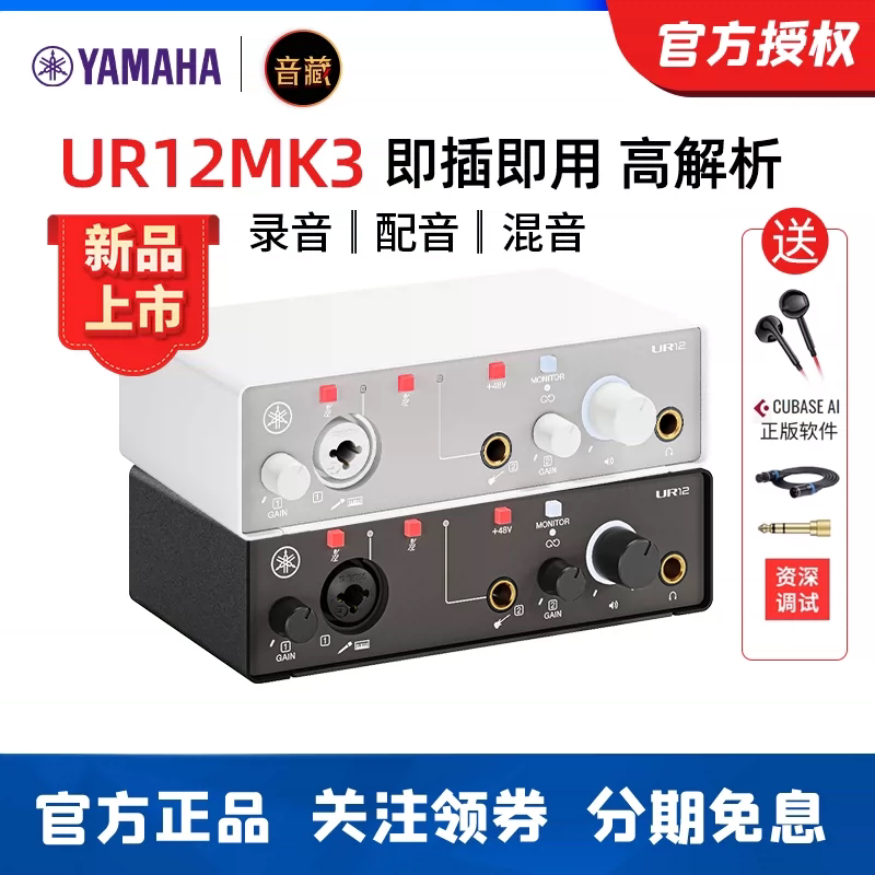 UR12MK3声卡：录音配音全能助手图片