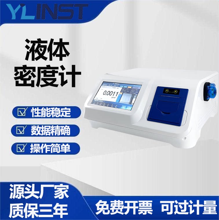 恒温液体密度计二甲硅油香精香料密度测量仪U型振荡管数字密度仪