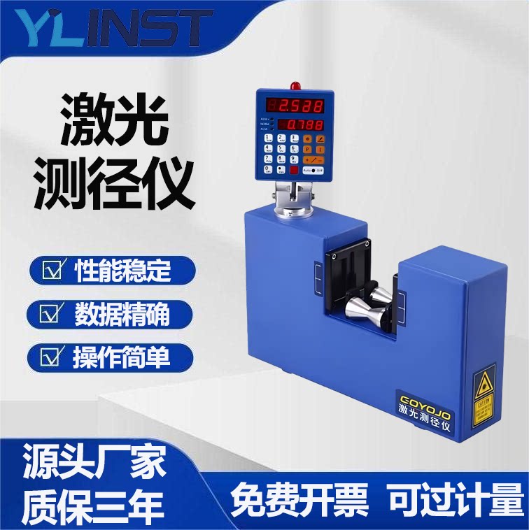 激光测径仪红外线电线电缆光纤光缆塑料玻璃管线外径扫描测量仪