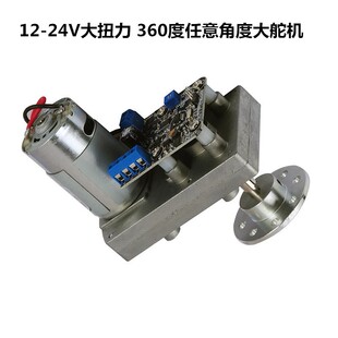 磁编码超大c扭矩合金舵机12V/24V/120kg 380kg.cm大型机器人机械
