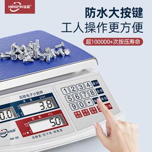 铭品精准计数秤电子秤商用30kg0.1g高精度克秤精密0.01g工业台秤