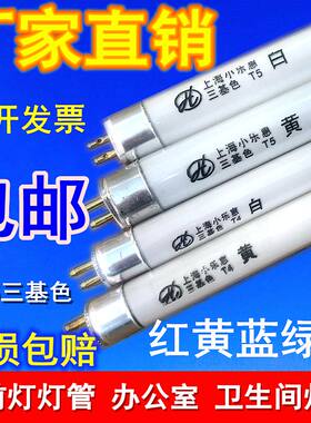 T4T5纯三基色镜前灯管荧光灯管5W11W14W18W21W24W2V8W细日光小灯