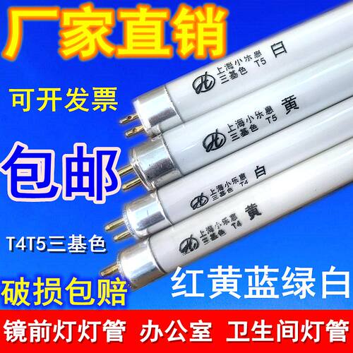 T4T5纯三基色镜前灯管荧光灯管5W11W14W18W21W24W2V8W细日光小灯