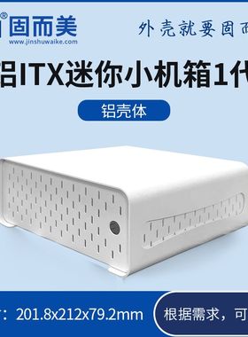 Itx机箱全铝机箱壳体白色17x17机箱便携软路由外壳铝制迷你机箱