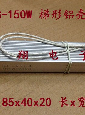 RXLG-c100W梯形铝壳电阻150W 200W300W500W800W 制动/伺服变频电