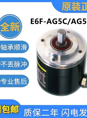 绝对值绝对式编码器E6Fl-AG5C AG5B AG3C256P 360P 720P 1024P