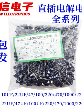 直插铝电解电容 25V/35V 10/22/47/100/220UF 330/47U0/2200UF整