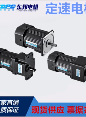 东邦感应DPG电机定速15/25/60/90/120/200/400w22V0V交流齿轮减速