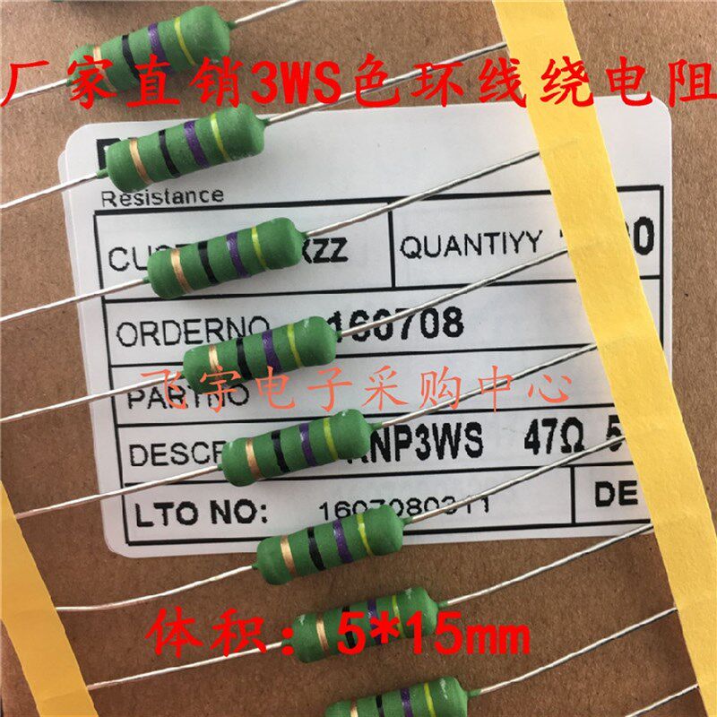 RX21绕线电阻3WS/3W 47欧 47R 5%铜脚 色环 P绿漆 5*15 90元/K