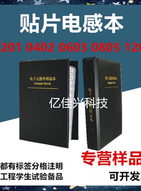 村田贴片电感包0201 o0402 0603 0805 1206 样品包叠层绕线电感本