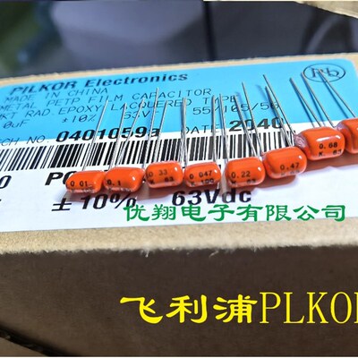 正品飞PILKOR利浦 CBB电容 63V 105  1Fuf  K档10%正品 100个=45