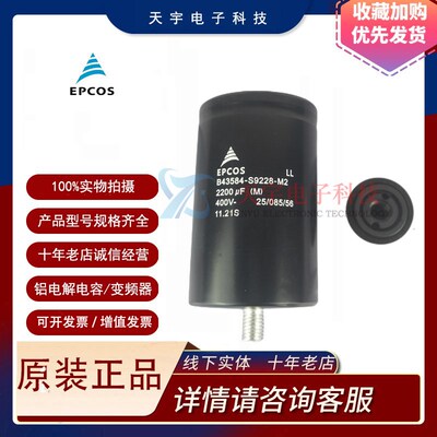 B43584 S9228 M2 全新原装EPCOS  400V2200UF 底部带螺.杆铝电容