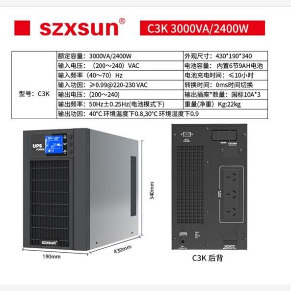 SZXSUNUPS不间断电源在