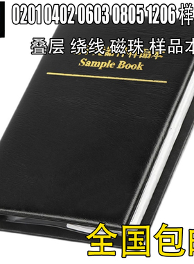 贴片电感本磁珠0201 0402 060z3 0805 1206 叠层绕线电感包样品册