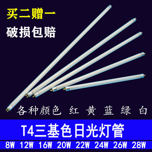 T4三基色镜前灯灯管日光灯管荧光管u6W8W12W16W20W22W24w26W28w