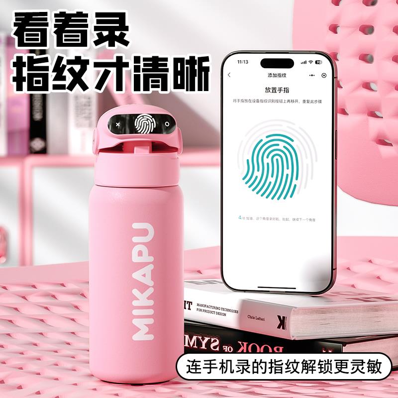 MIKAPU指纹水杯2025新款