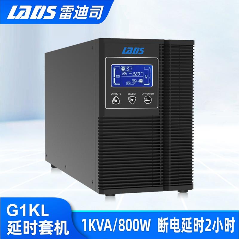 雷迪司G1KL在线式UPS不间