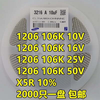 贴片陶瓷电容1206 106K 10sUF 10% 10V 16V 25V 3216 2000只/整盘