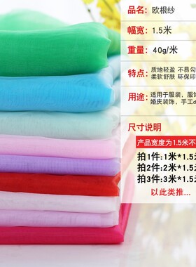 欧根纱布料面料 纱布黑色白色婚纱网纱透明硬纱薄W纱 蕾丝布料