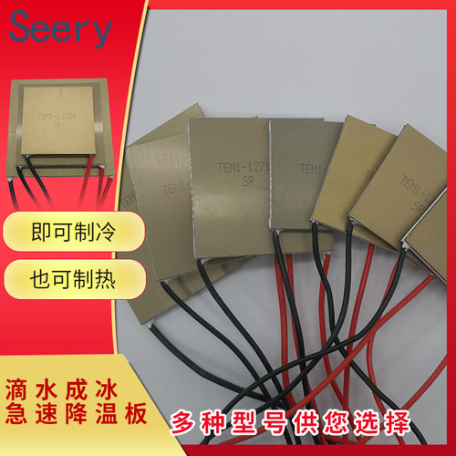 超导铝基板半导体制冷片lTEM1-12706 12708 12710 12715温差致冷