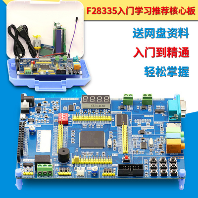 TMS320F2833m5开发板 dsp开发板/学习板 28335入门学习推荐核心板
