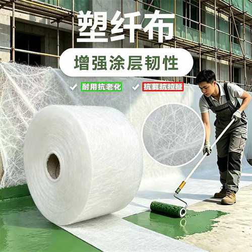 抗撕裂塑纤布防水涂料专用铺布
