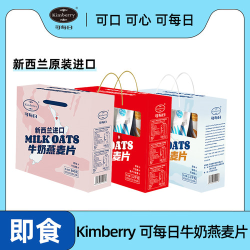 新西兰kimberry牛奶燕麦片礼盒