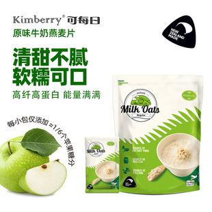 Kimberry原味牛奶燕麦片早餐燕麦麸皮即食代餐饱腹食品冲饮高蛋白