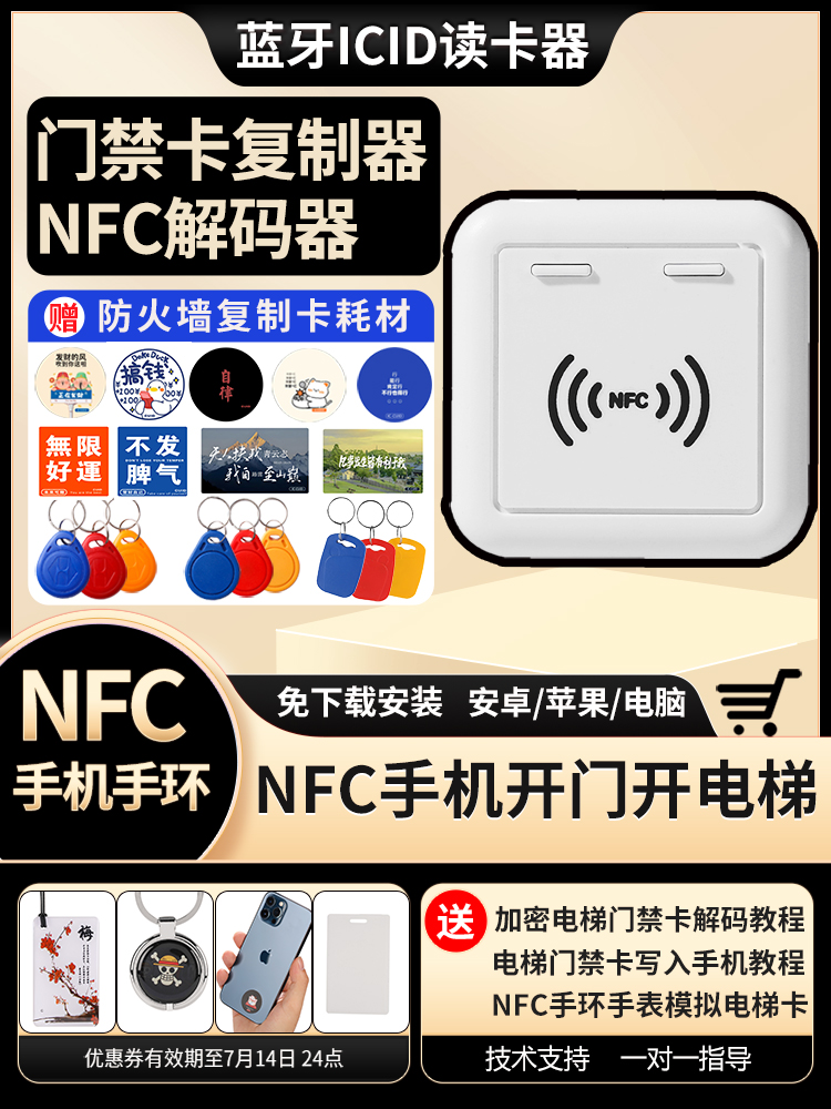 nfc读写器解码复制小区ic门禁电梯卡配id门卡读卡器解密复刻t机器