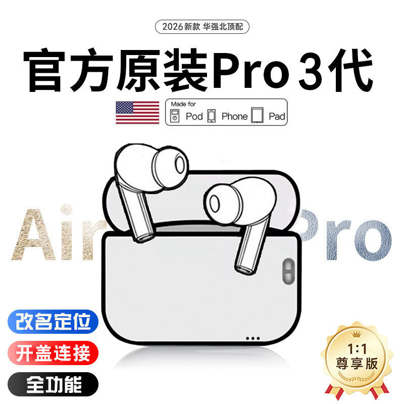 蓝牙耳机Air4无线原装pro3华强北超长待机ANC主动降噪久戴不痛