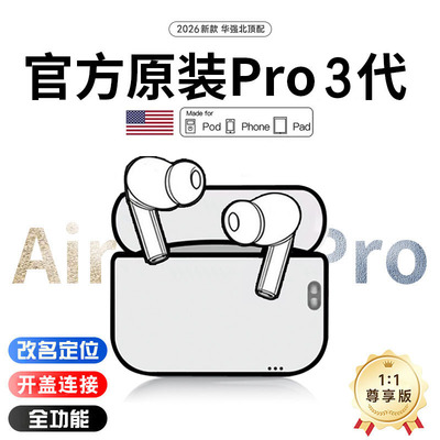 蓝牙耳机Air4无线原装pro3华强北超长待机ANC主动降噪久戴不痛