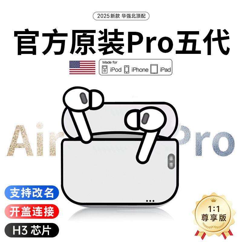 蓝牙耳机无线原装正品五代适用于苹果14华强北官方iphone16专用15