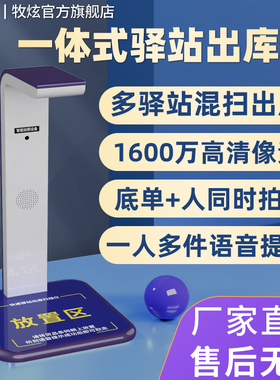 牧炫快递出库仪一体机兔喜快宝妈妈韵达多多驿站扫描出库机包裹签收扫码拍照取件神器出入库系统软件高拍仪