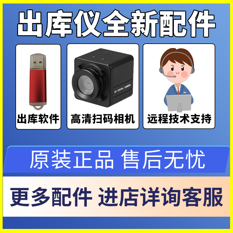 快递驿站高拍仪配件出库仪软件系统加密狗扫码镜头摄像头人脸相机模组远程多多买菜混用通用扫描仪补光灯安卓