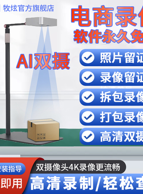 电商4K快递打包发货监控一体机仓库记录仪包裹收退货开箱视频售后拆包拆件高清扫码录像拍照留取证举证摄像头