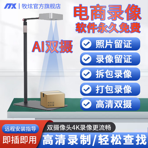 牧炫4K电商快递打包拆包监控录像