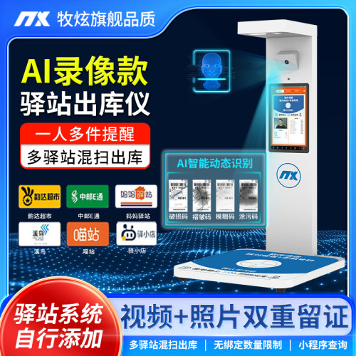 牧炫快递驿站安卓出库仪一体机