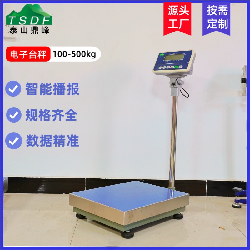 电子台秤300公斤 商用电子称计重秤落地磅秤150公斤碳钢电子台秤