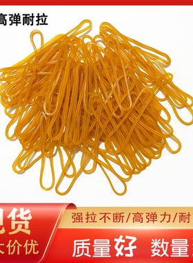 包邮橡皮筋高弹力耐用38扁绑钱款天然橡胶圈橡皮圈牛皮筋皮套