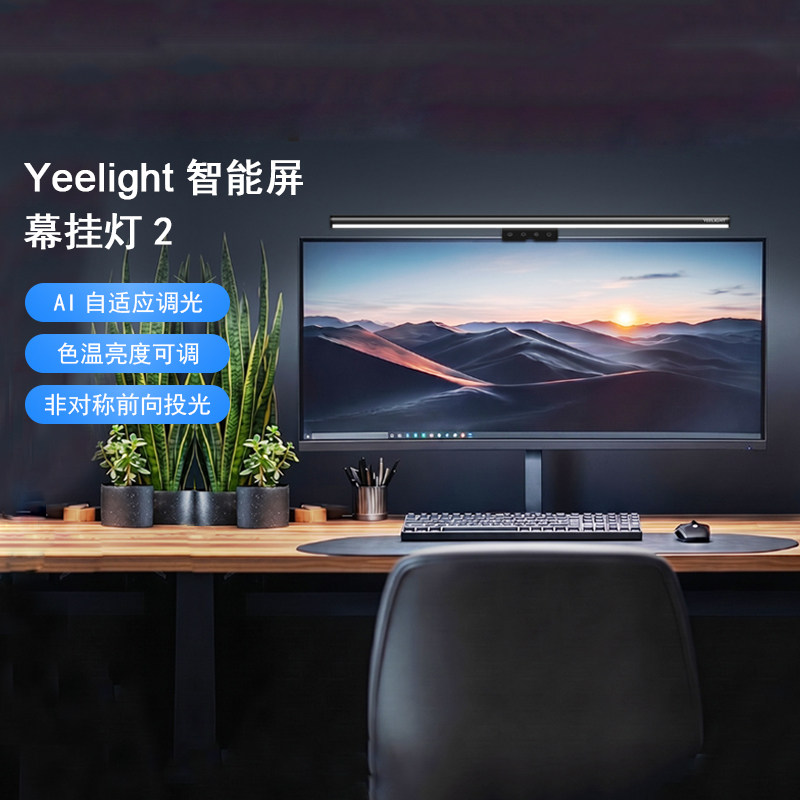 易来智能屏幕挂灯2桌面补光灯图片