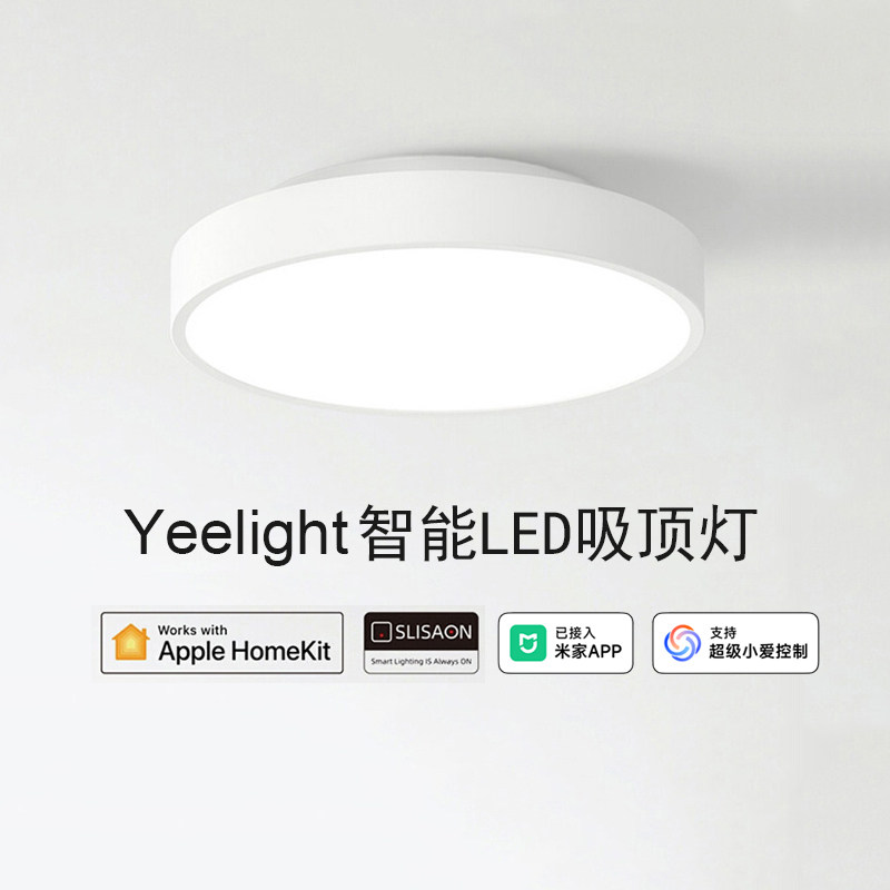 led卧室房间智能吸顶灯yeelight图片