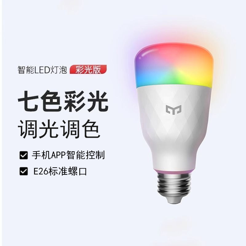 语音控制LED智能灯泡Yeelight图片