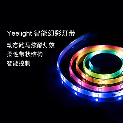 易来幻彩灯带跑马灯变色RGB灯条