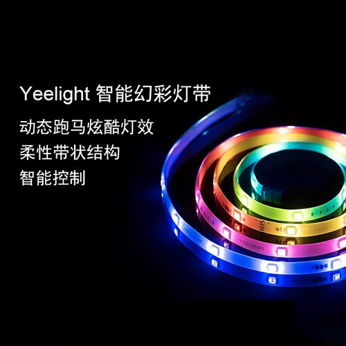 易来幻彩灯带跑马灯变色RGB灯条