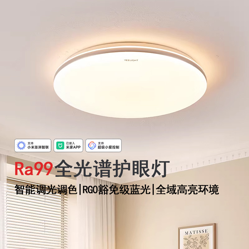 Yeelight易来灵犀4.0吸顶灯护眼图片