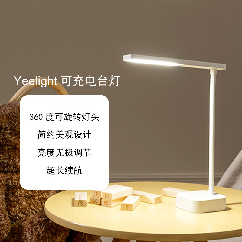 Yeelight易来台灯可充电桌面阅读图片