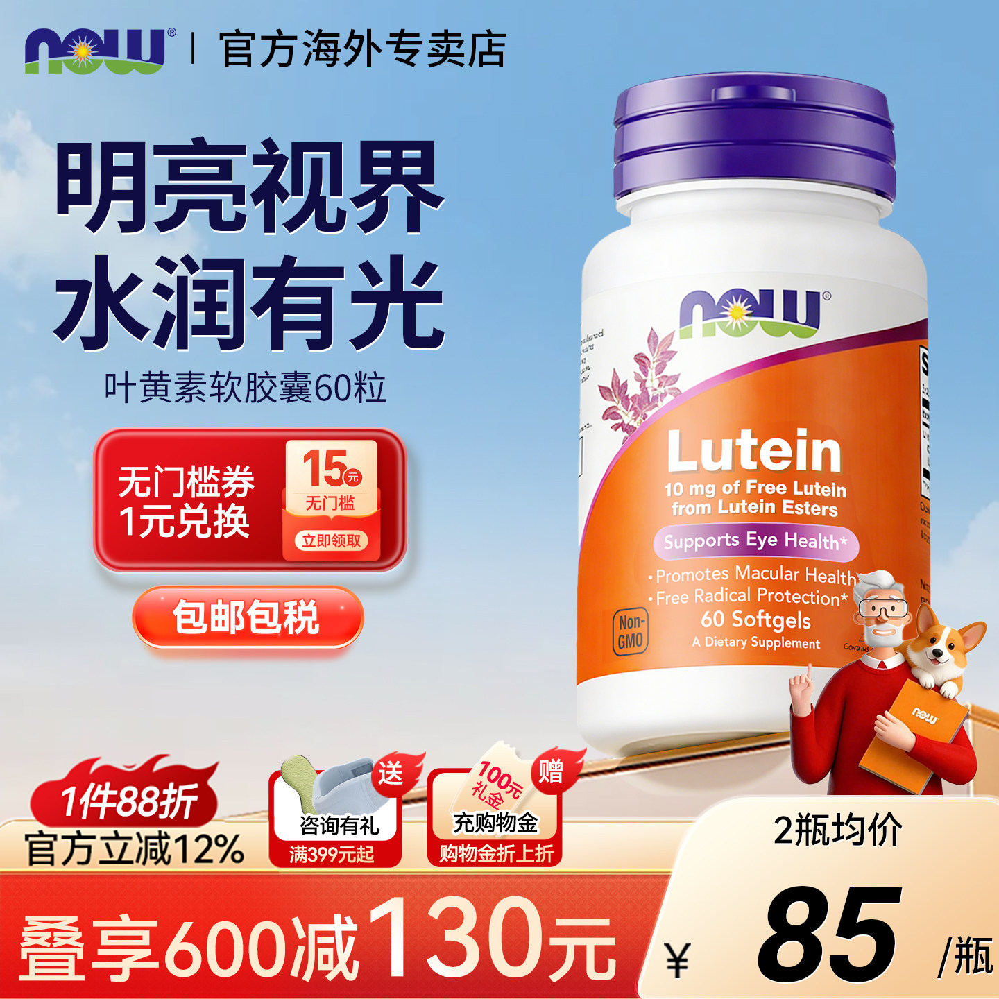 NOWFoods美国进口叶黄素胶囊成年人护眼片青少年蓝莓丸诺奥