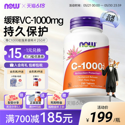 Now玫瑰果维生素c高含量美国进口