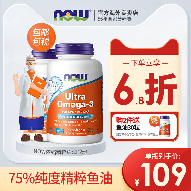 now foods诺奥精粹鱼油美国原装深海鱼油软胶囊欧米伽3omega3*2瓶