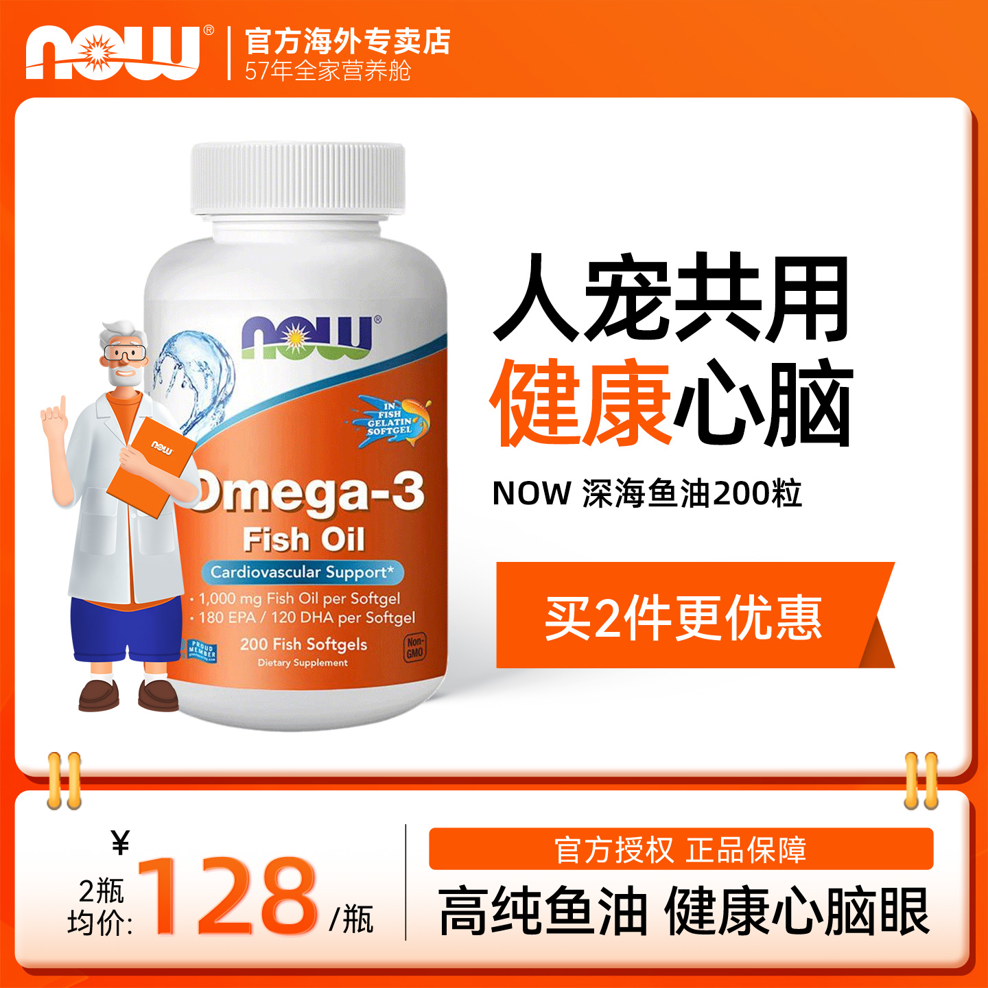 NOW诺奥深海迷你鱼油猫用狗狗用